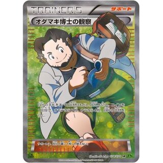Professor Birch's observations [SR] {078/070}