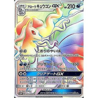 Alola NinetalesGX [HR] {057/050}