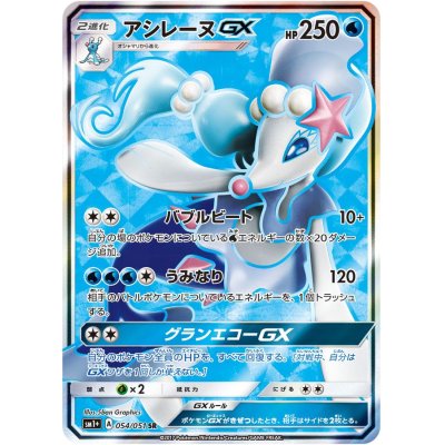 PrimarinaGX [SR] {054/051}