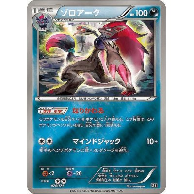 Zoroark (mirror/high-class pack specification) [-] {074/171}