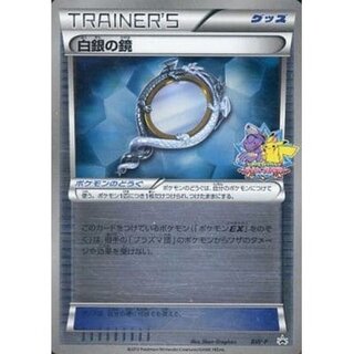 白銀の鏡(バトルカーニバル2013)【P】{BW-P}