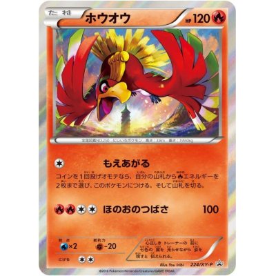 Ho-Oh [P]{224/XY-P}