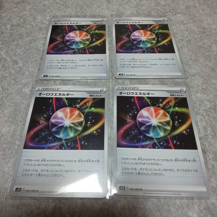 オーロラエネルギー U