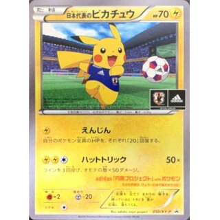[Condition B] Pikachu of Japan (unopened) [P] {050/XY-P}
