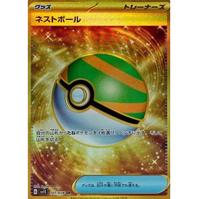 Nest Ball [UR] {107/078}
