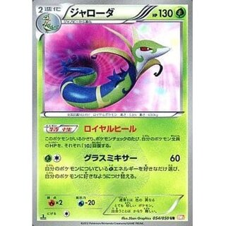 State C] Serperior [UR] {054/050}