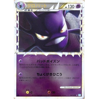 [Condition A-] Crobat (Great Mirror) [-] {037/070}