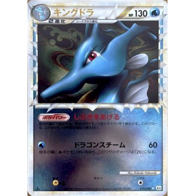 [Condition B] Kingdra (Great Mirror) [-] {015/080}