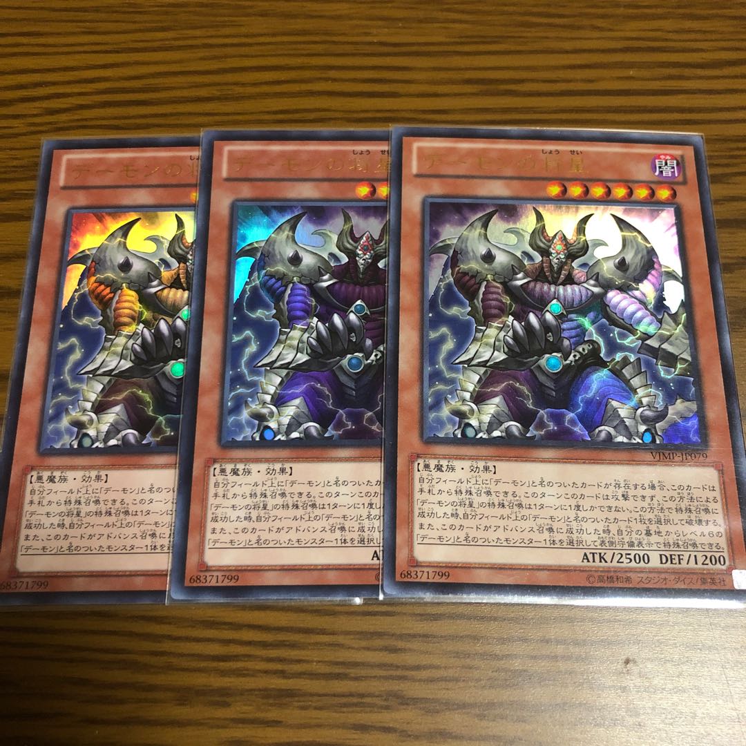 デーモンの将星 UR