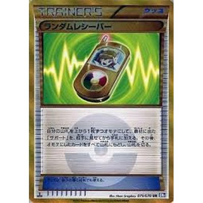 State B] Random Receiver [UR] {079/070}