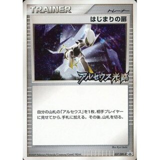 はじまりの扉【P】{037/DPt-P}