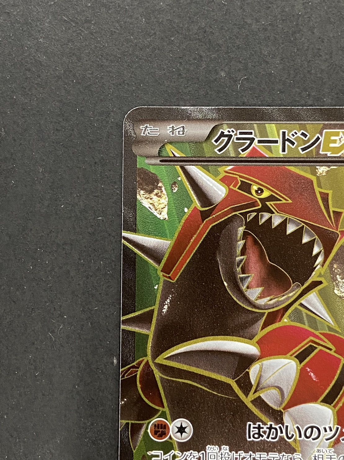 グラードンEX【SR】{073/070}の通販 カードラッシュ magi店 