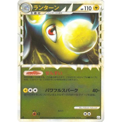 Lanturn (Great Mirror) [-] {020/080}