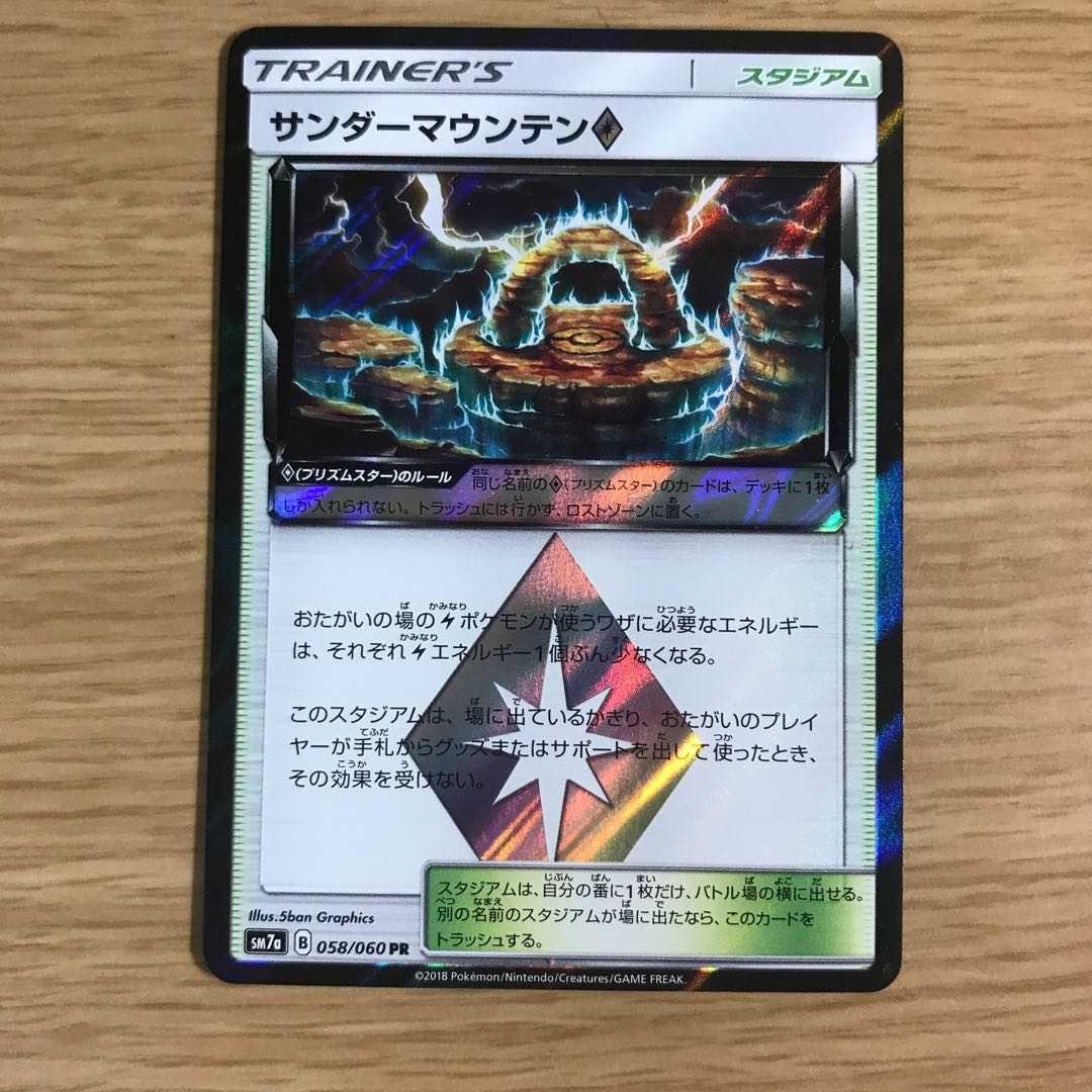 【1枚1000円】サンダーマウンテン♢ sm7a 在庫1枚