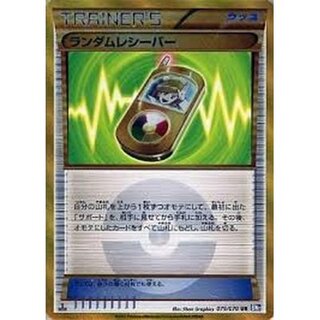 Random Receiver [UR] {079/070}