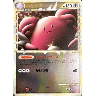 Blissey (Great Mirror) [-] {054/070}