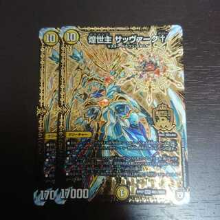 煌世主 サッヴァーク†