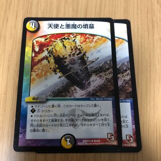 天使と悪魔の墳墓