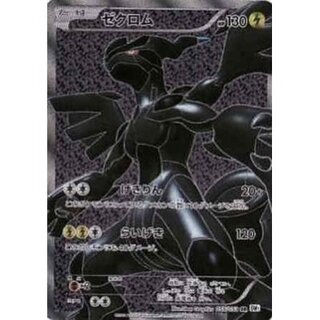 ゼクロム SR 055/053」の激安通販 | magi