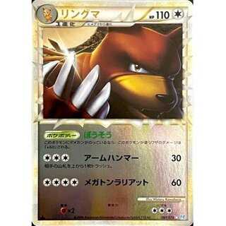 State C] Ursaring (Great Mirror) [-] {061/070}