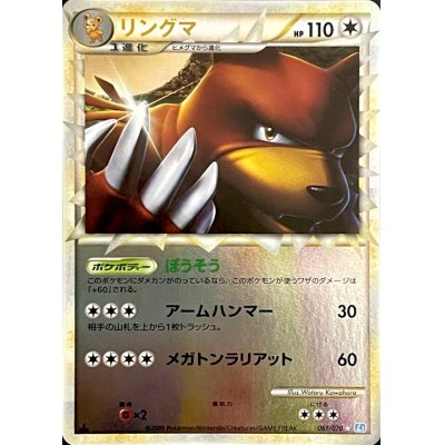 Ursaring (Great Mirror) [-] {061/070}