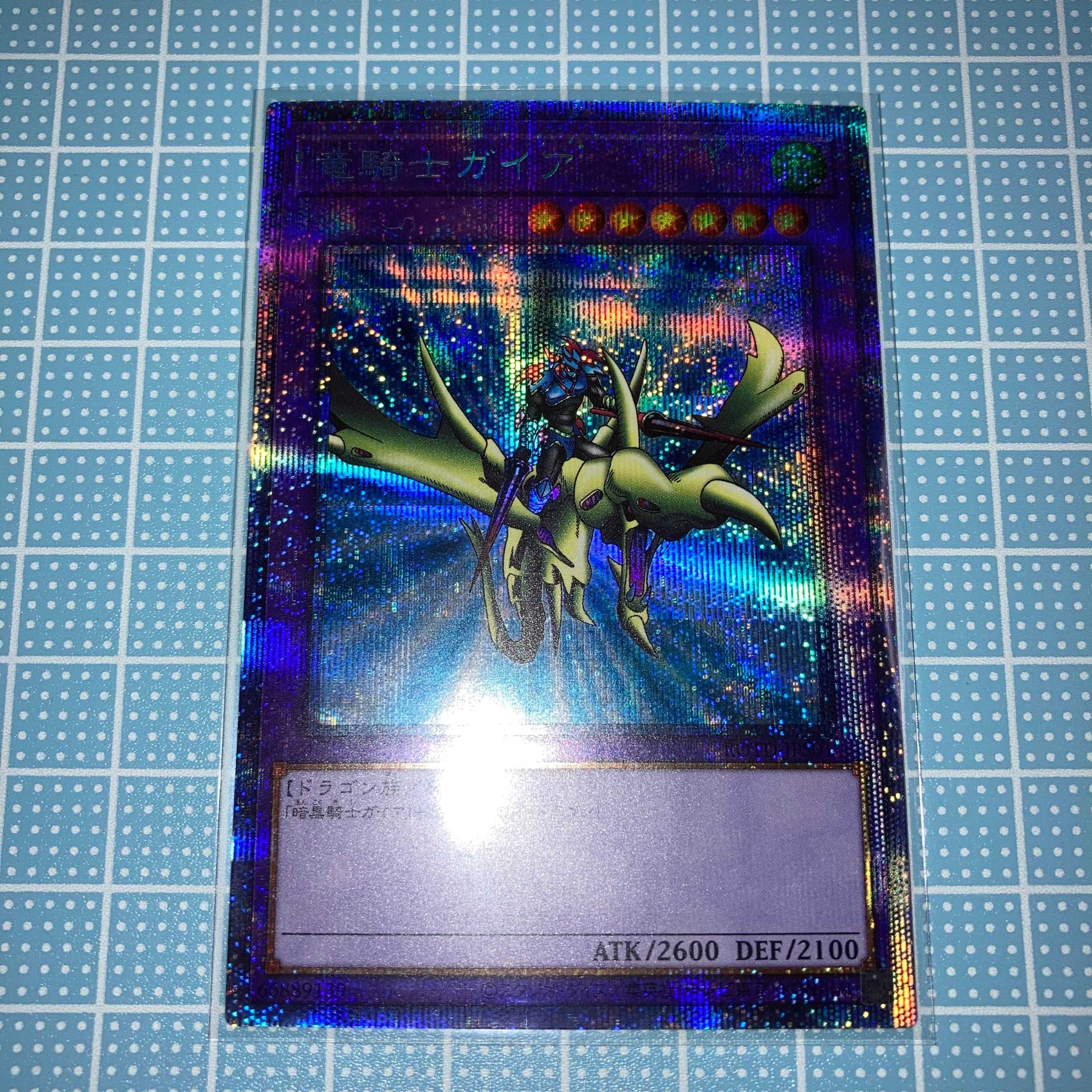 竜騎士ガイア プリズマティック