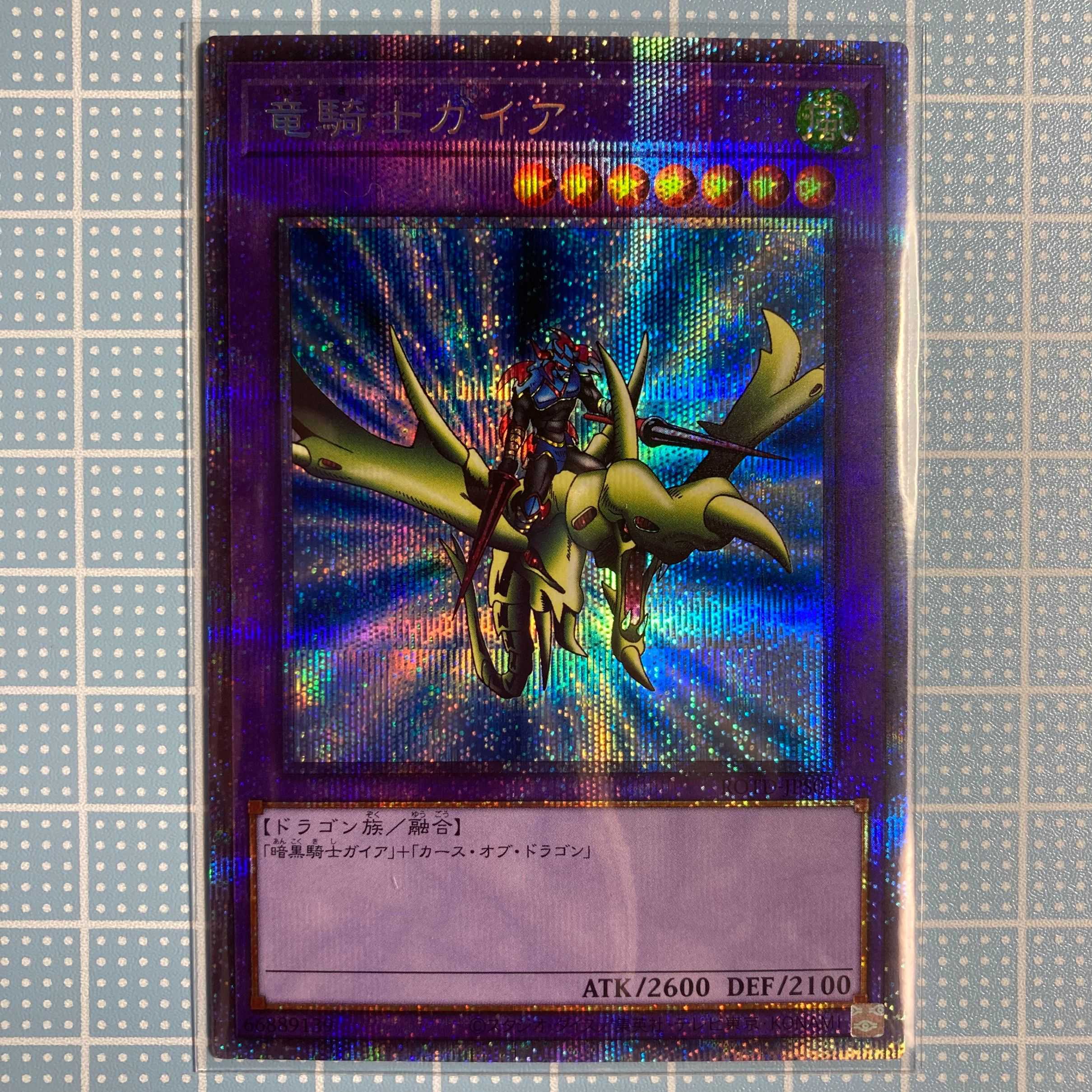 竜騎士ガイア プリズマティック