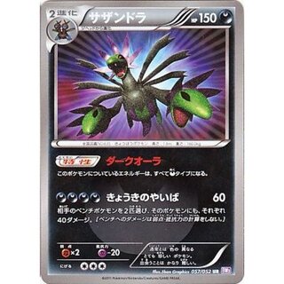 Hydreigon [UR] {057/052}