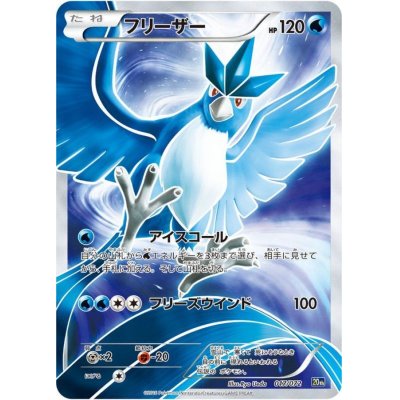 Articuno (SR specs) [-] {017/072}