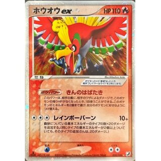 Ho-Ohex [★] {020/106}