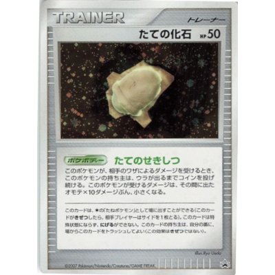 Tate no Fossil (Kira) [P] {-} 1枚