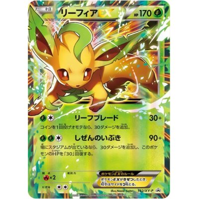 LeafeonEX (unopened) [P] {192/XY-P}