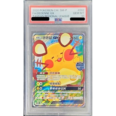 PSA10 certified] DedenneGX (Chinese version/SA specifications) [P] {092/SM-P}