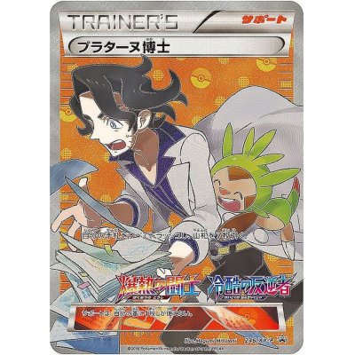 [Condition B] Professor Sycamore (SR specs) [P] {246/XY-P}