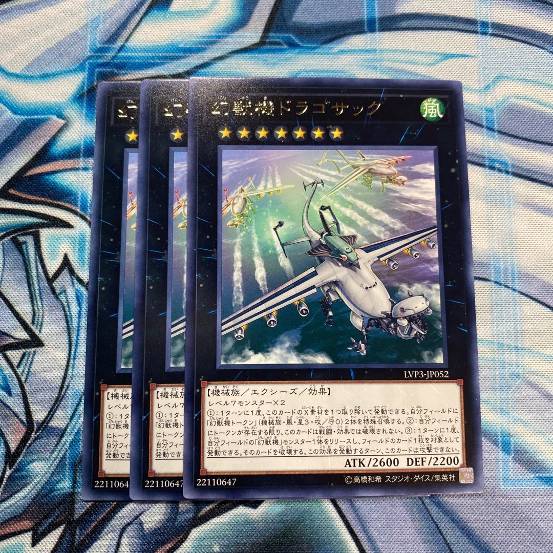 幻獣機ドラゴサック R