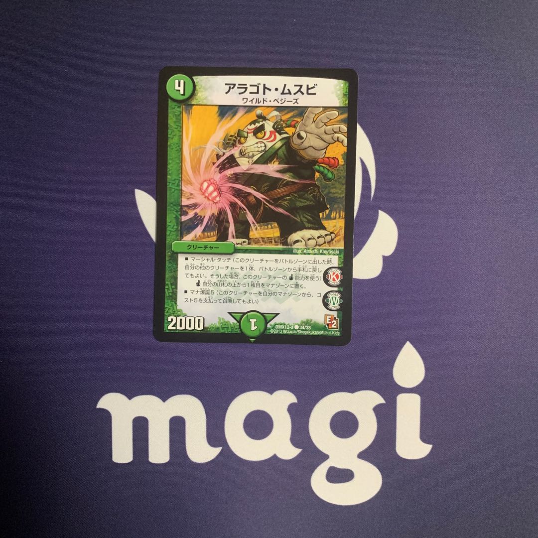 アラゴト・ムスビ