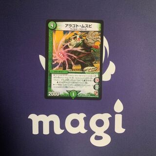 アラゴト・ムスビ