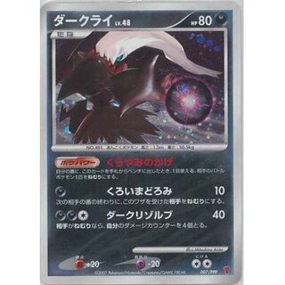 Darkrai (unopened) [P] {007/PPP}