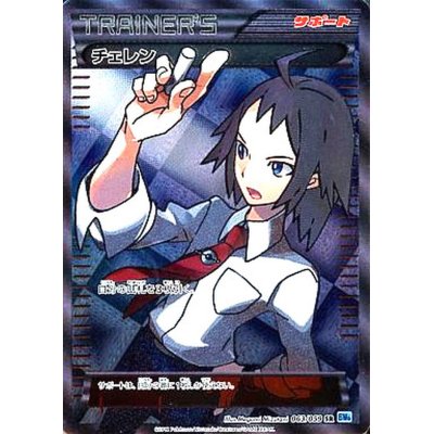 Cheren [SR] {063/059}