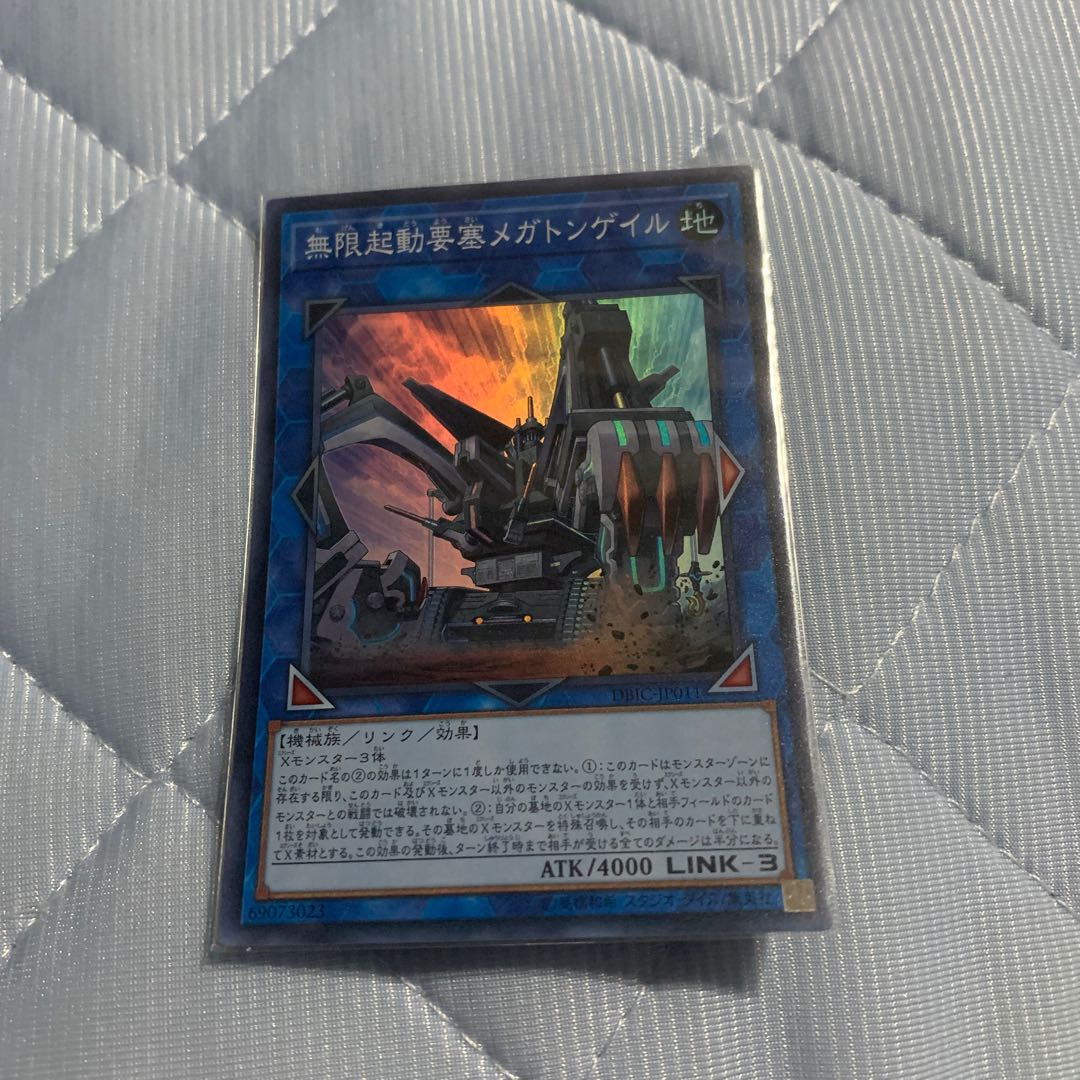 無限起動要塞メガトンゲイル