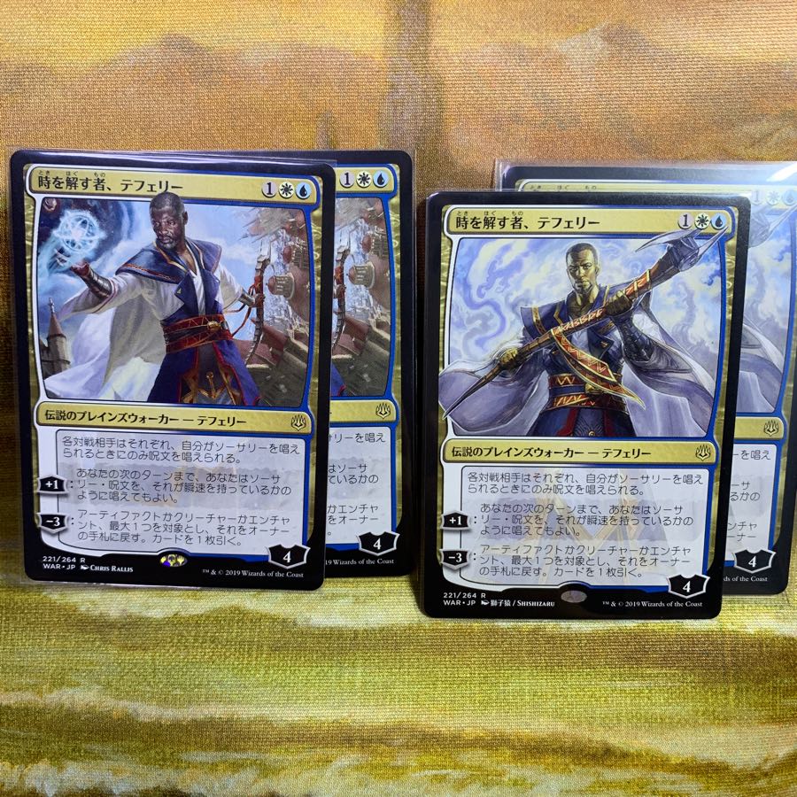 時を解す者テフェリー 4枚セット 絵違い2 通常2