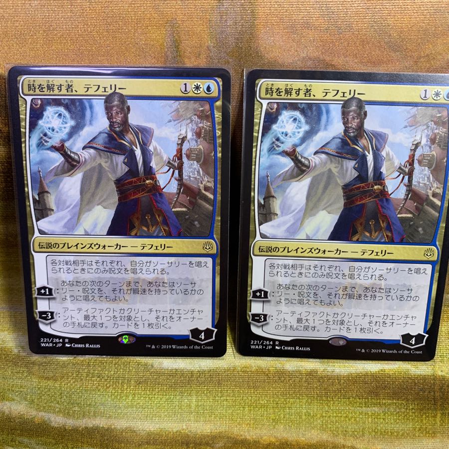 時を解す者テフェリー 4枚セット 絵違い2 通常2