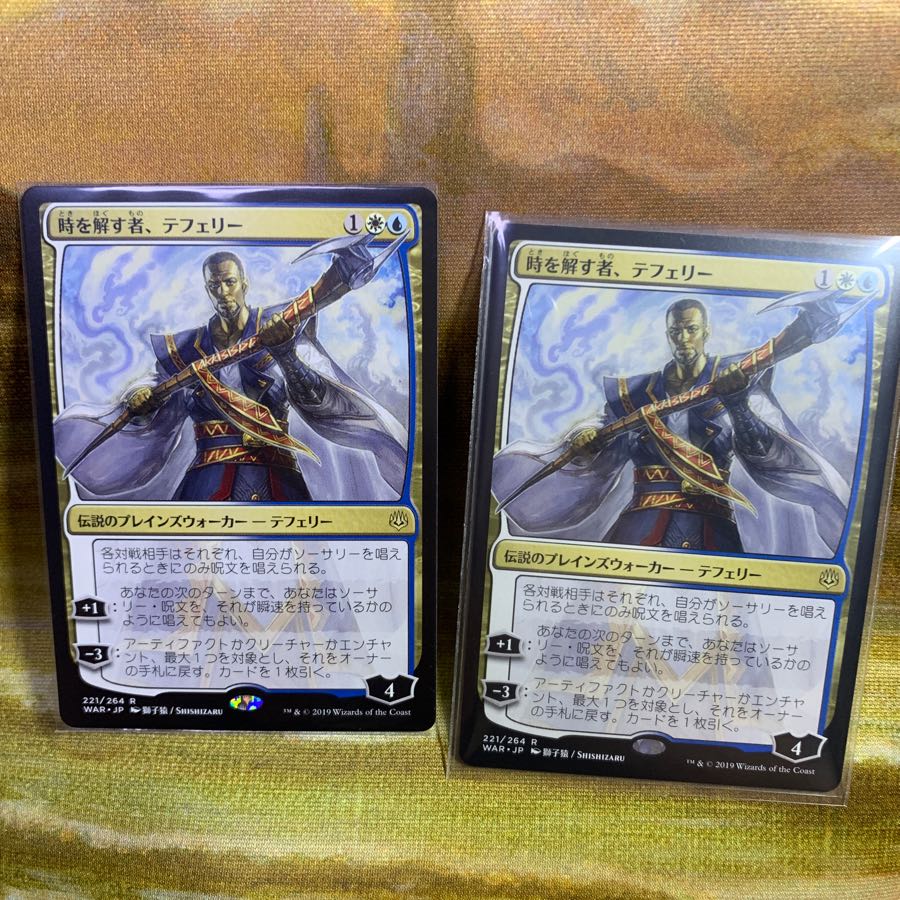 時を解す者テフェリー 4枚セット 絵違い2 通常2