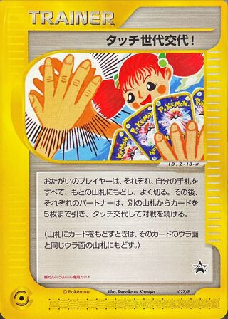 タッチ世代交代」の激安通販 | magi
