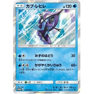 Tapu Fini [P] {153/SM-P}