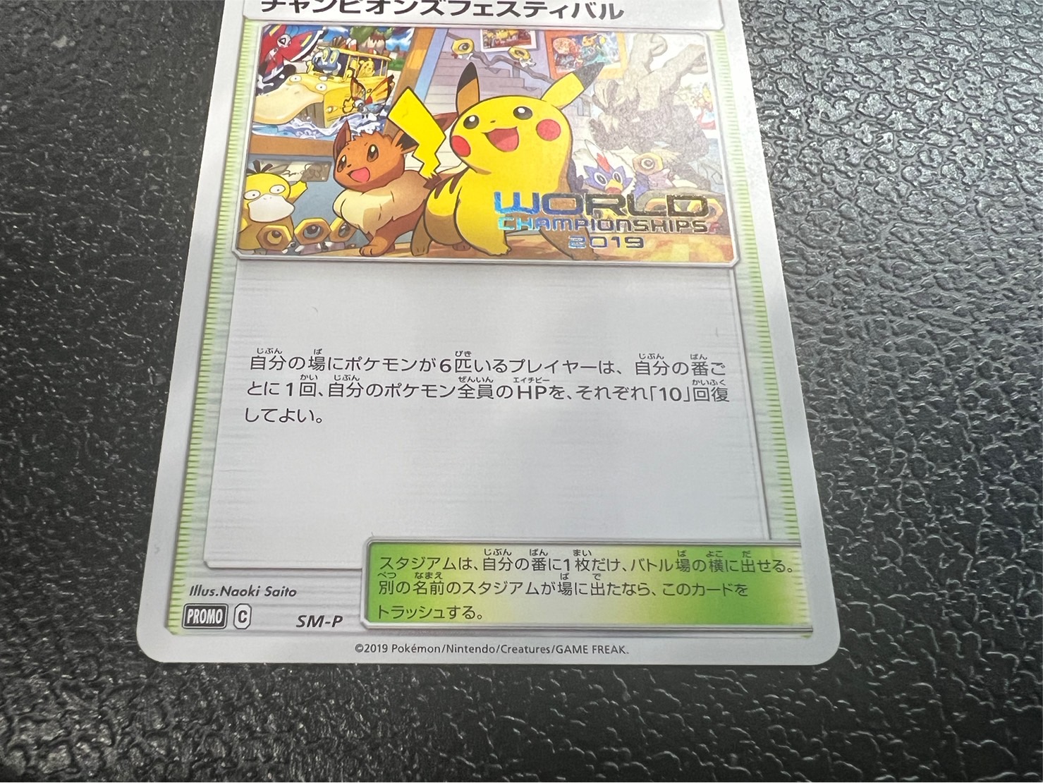 チャンピオンズフィスティバル　2019 SM-P チャンピオンズフィスティバル2019 SM-P