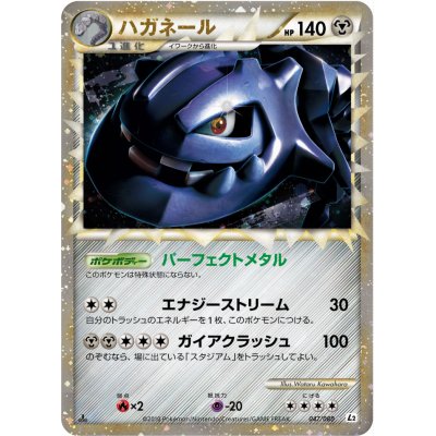 Steelix (Great) [-] {047/080}