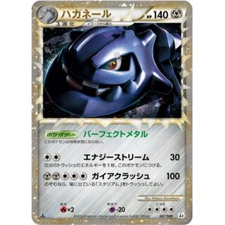 Steelix (Great) [-] {047/080}