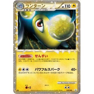 Lanturn (Great) [-] {020/080}