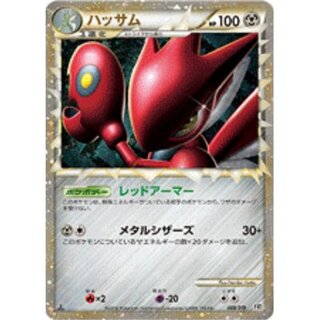 ハッサム(グレート)【-】{008/019}